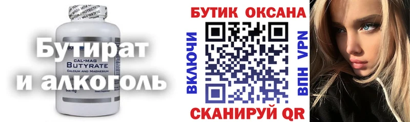 БУТИРАТ BDO  Купить где  Теберда 